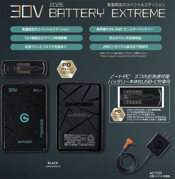 30V BATTERY EXTREME