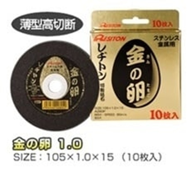 切断砥石 金の卵